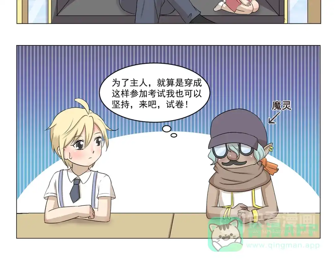 《千精百怪》第292话 完美的替身 第6页