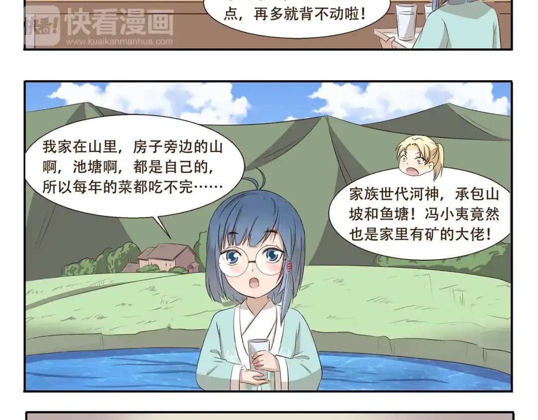 《千精百怪》第293话 菜市场 第8页