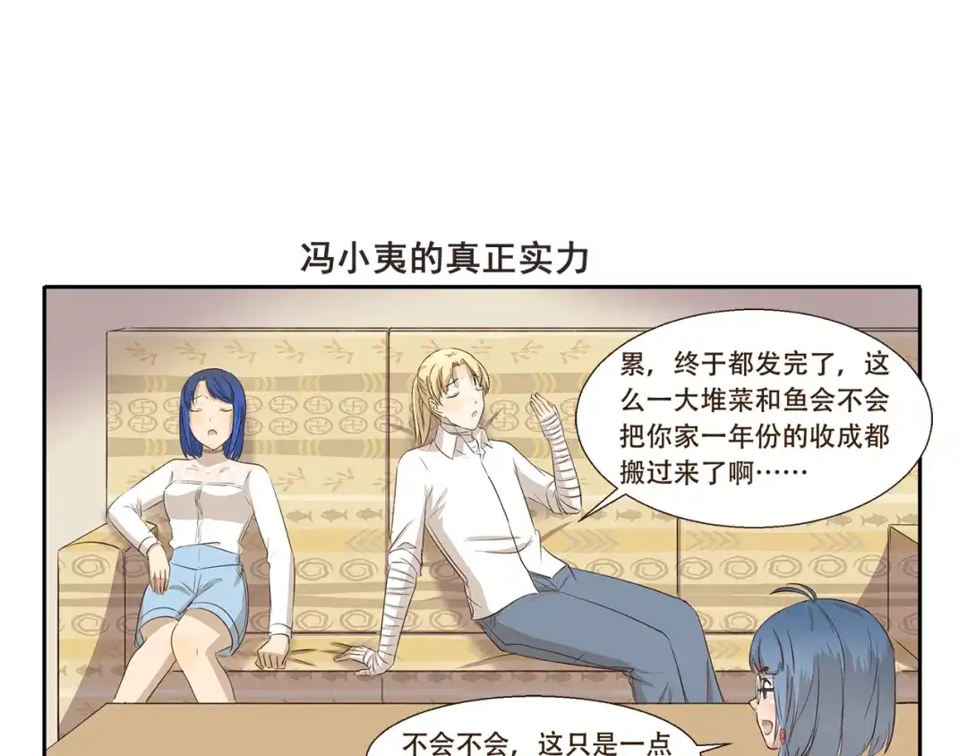 《千精百怪》第293话 菜市场 第7页