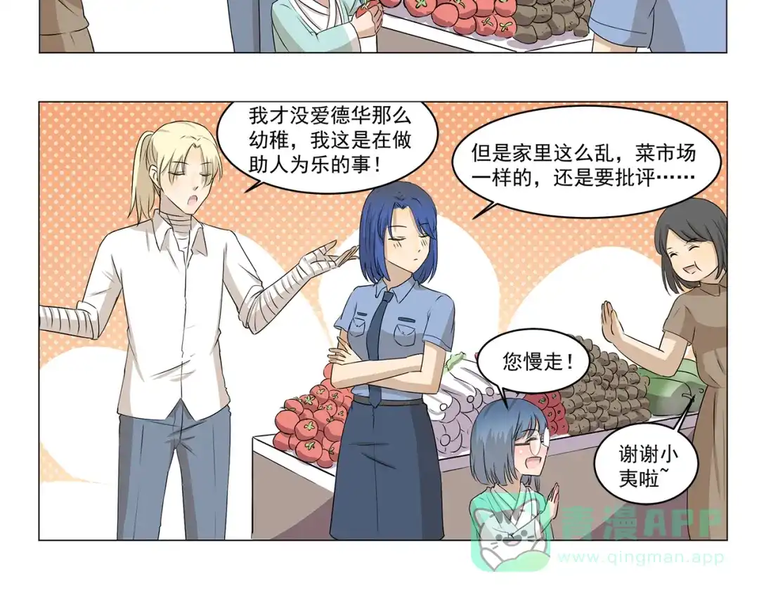 《千精百怪》第293话 菜市场 第6页
