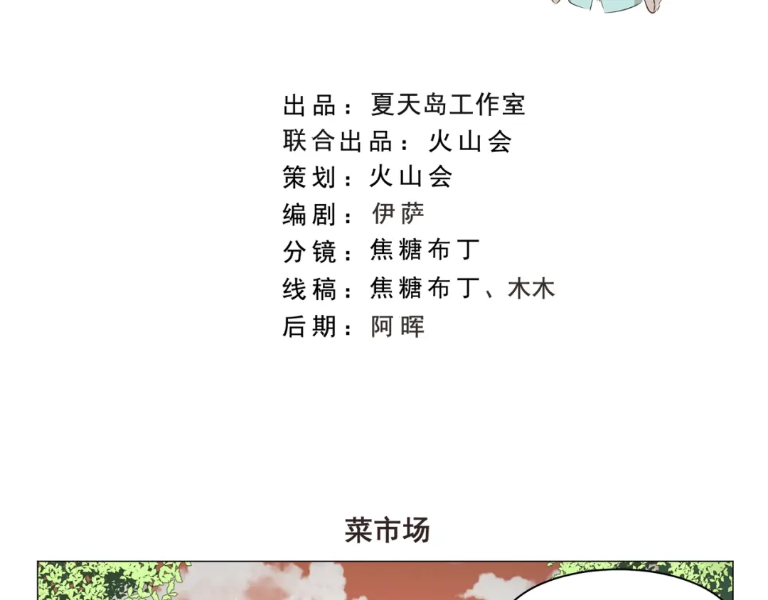 《千精百怪》第293话 菜市场 第2页