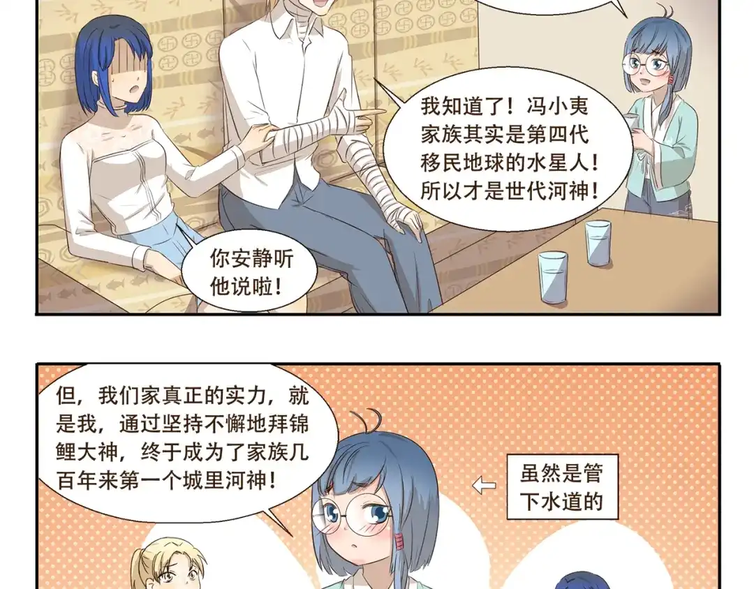 《千精百怪》第293话 菜市场 第10页