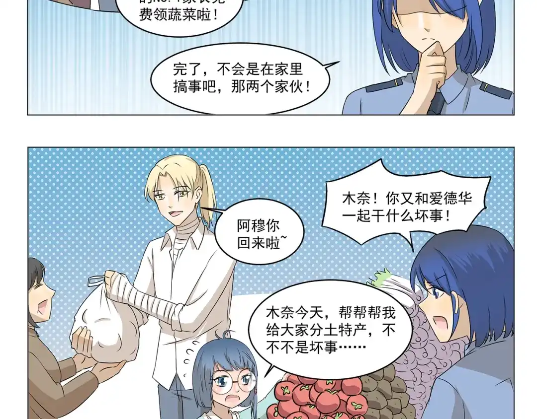 《千精百怪》第293话 菜市场 第5页