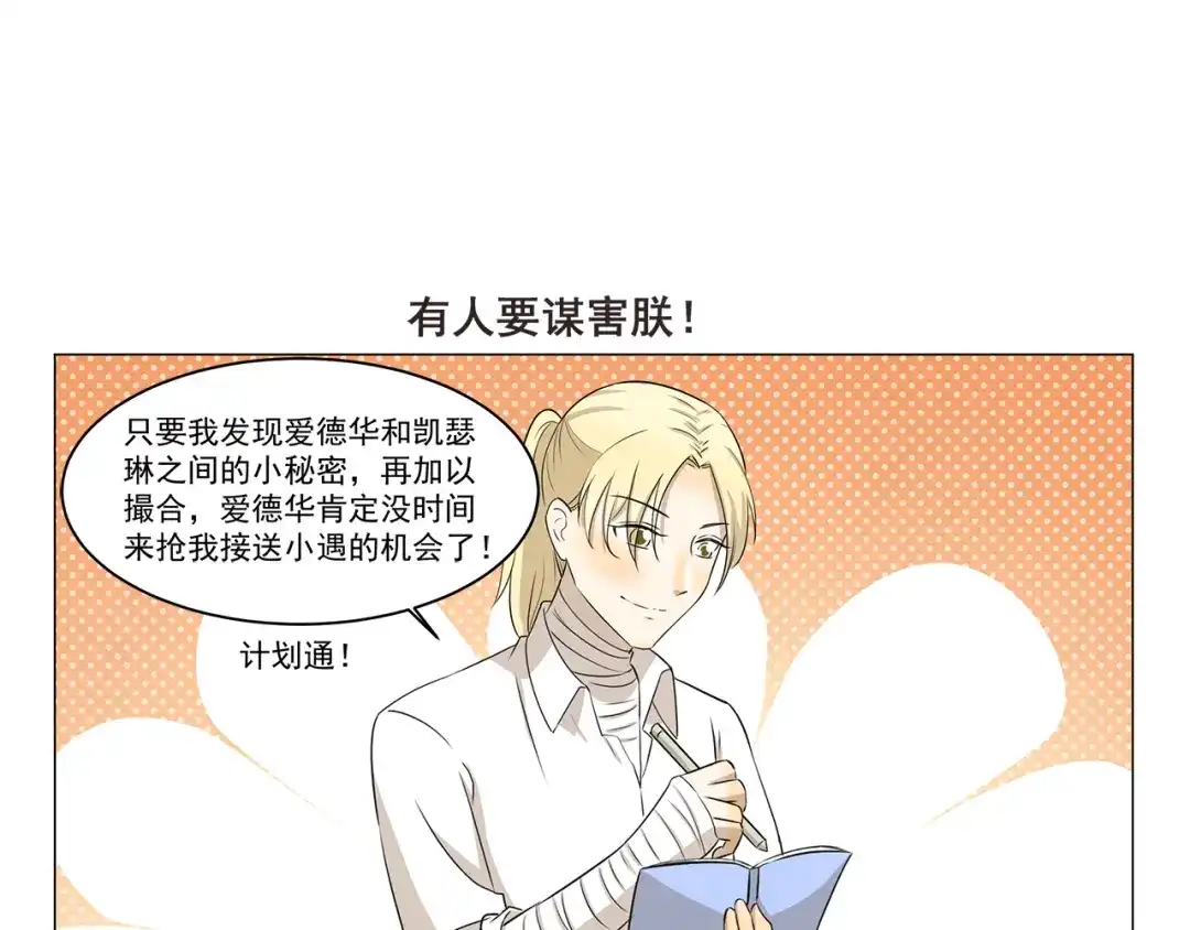 《千精百怪》第294话 一定有什么 第7页