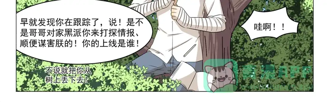 《千精百怪》第294话 一定有什么 第11页