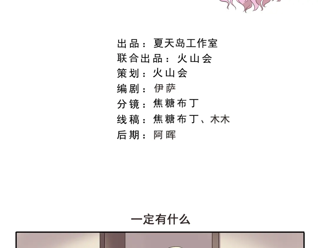 《千精百怪》第294话 一定有什么 第2页