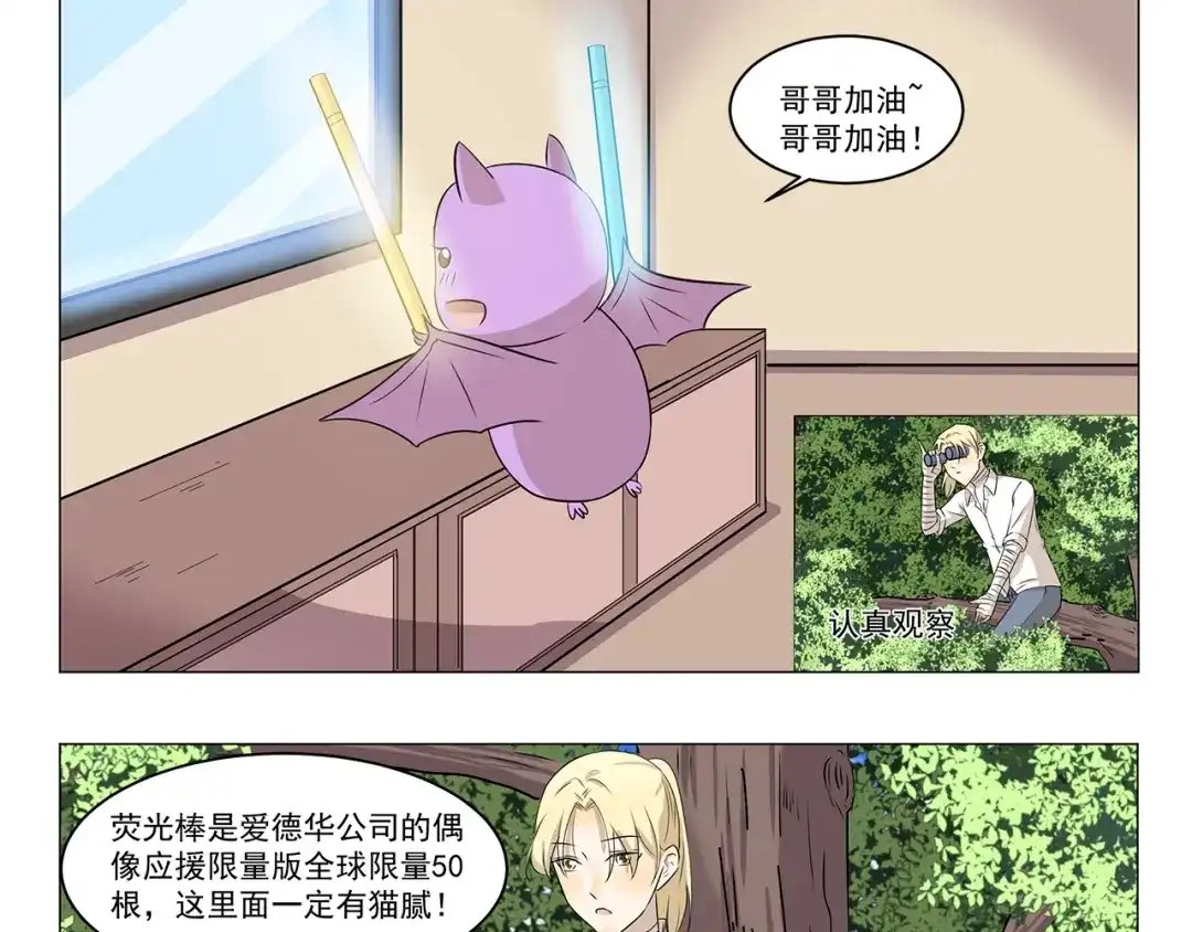 《千精百怪》第294话 一定有什么 第9页