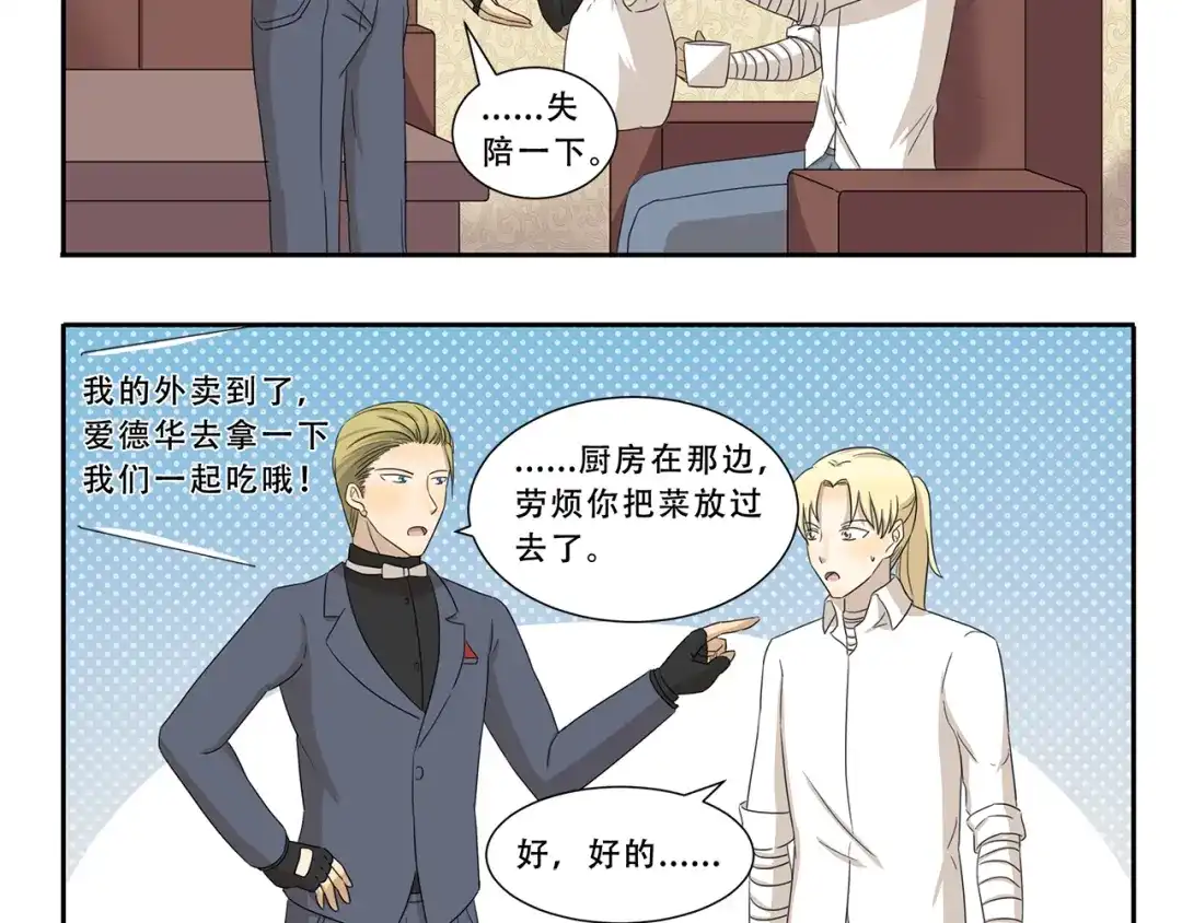 《千精百怪》第294话 一定有什么 第5页