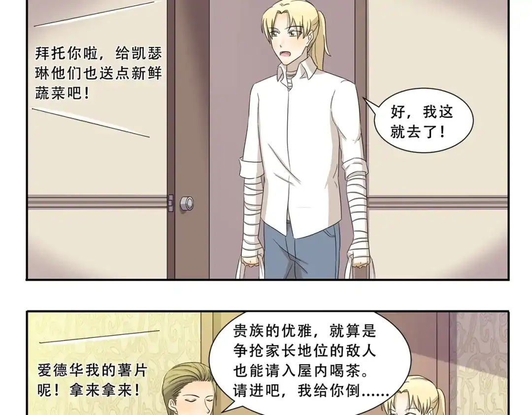 《千精百怪》第294话 一定有什么 第3页