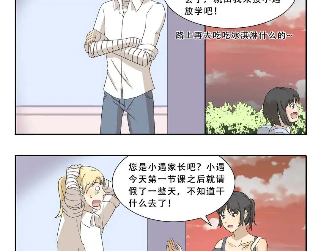 《千精百怪》第295话 木奈计划通 第10页