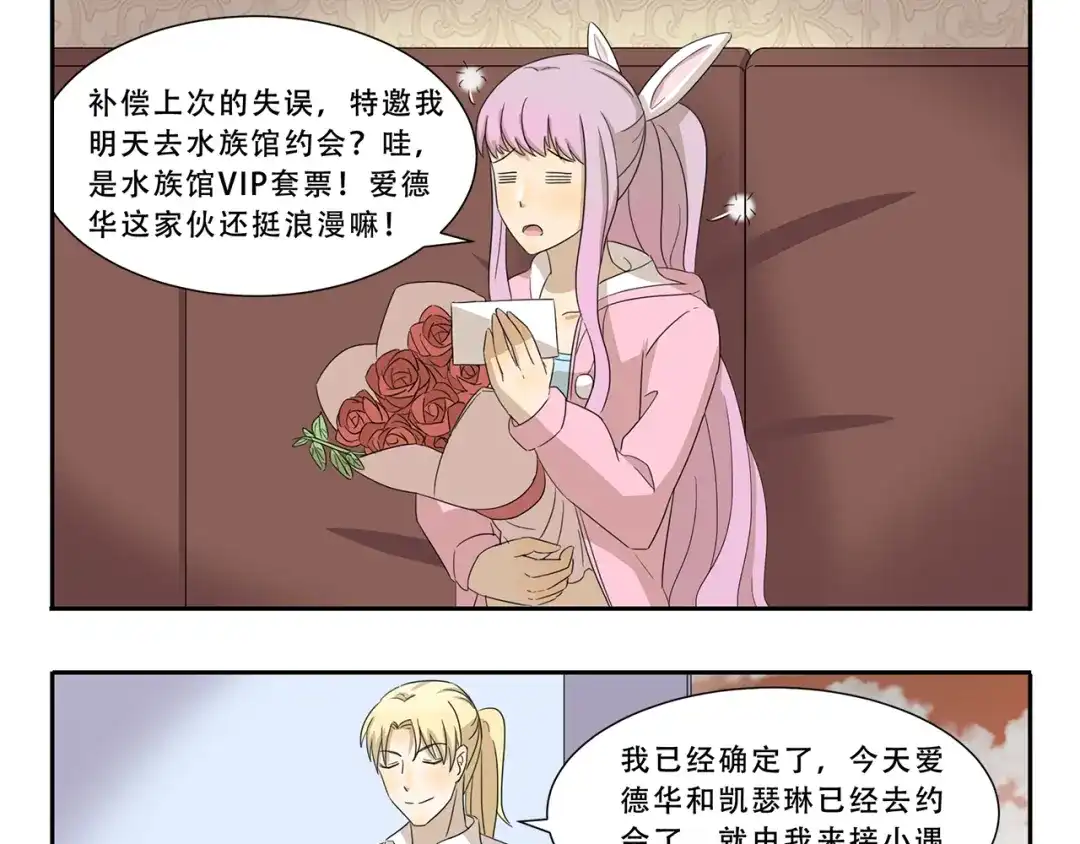 《千精百怪》第295话 木奈计划通 第9页