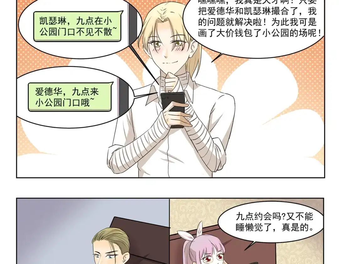 《千精百怪》第295话 木奈计划通 第3页