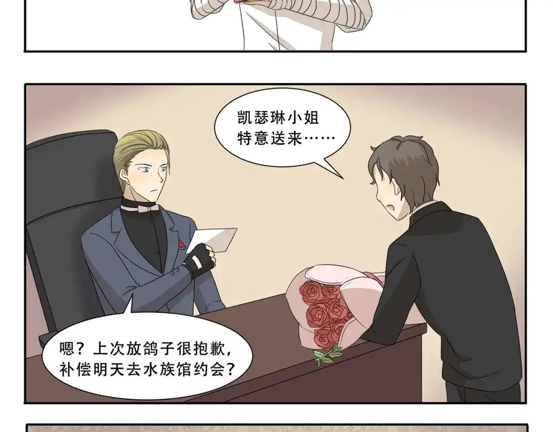 《千精百怪》第295话 木奈计划通 第8页