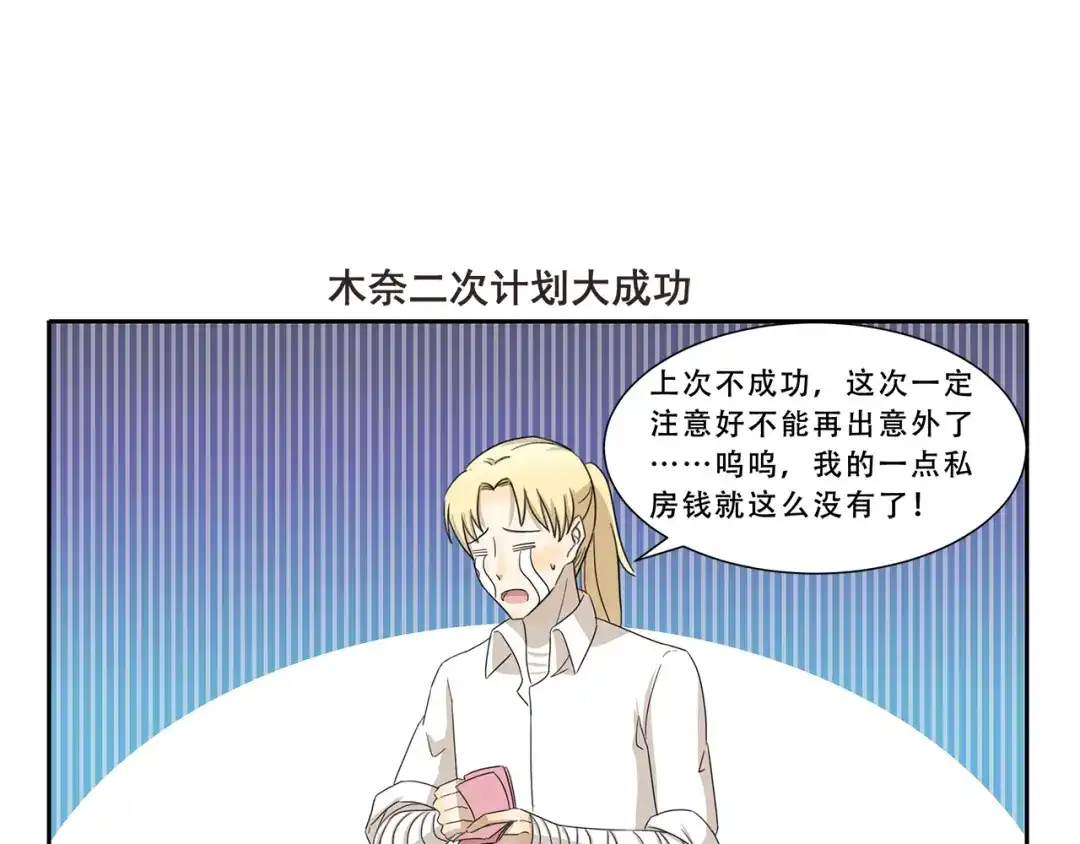 《千精百怪》第295话 木奈计划通 第7页