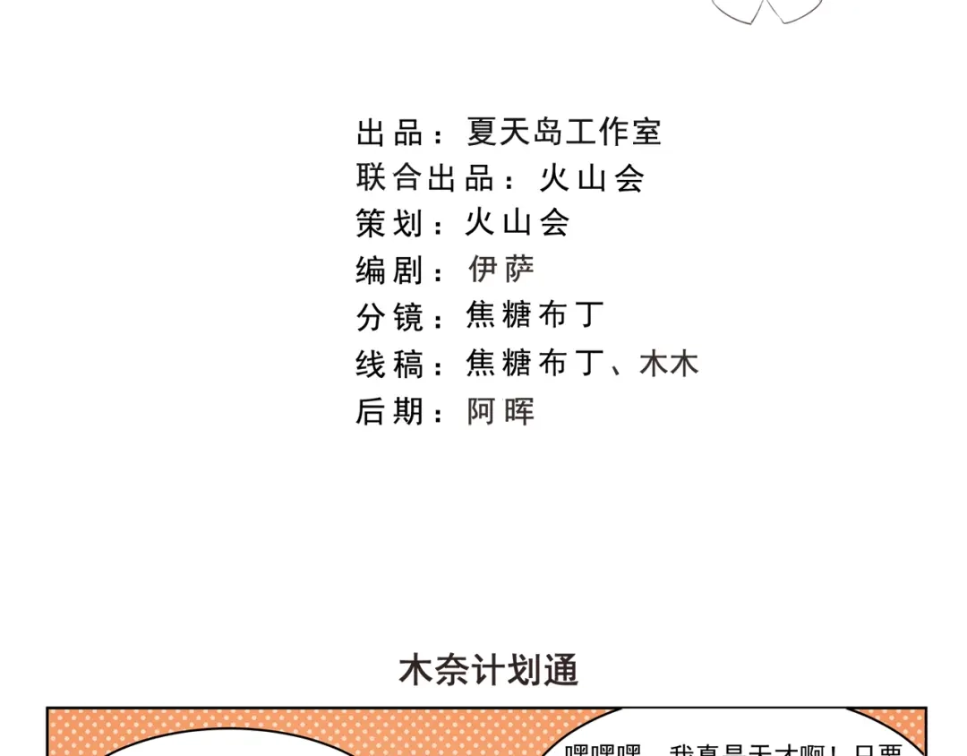 《千精百怪》第295话 木奈计划通 第2页