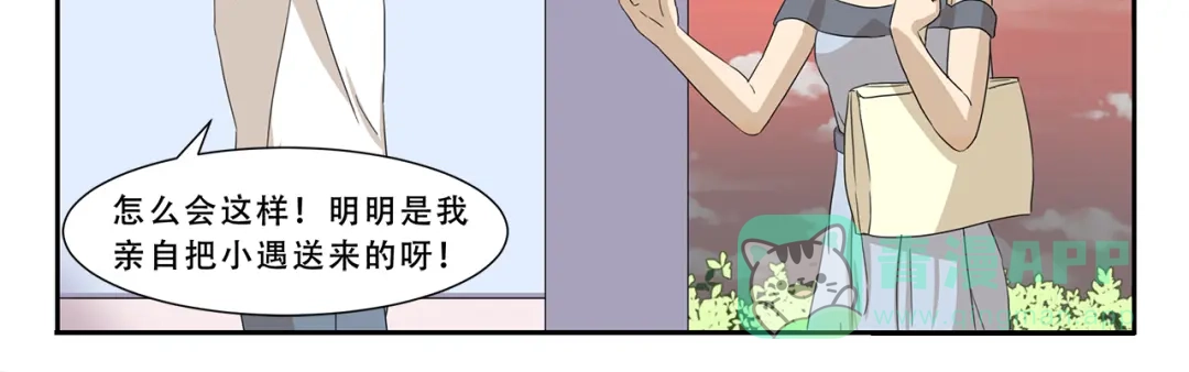 《千精百怪》第295话 木奈计划通 第11页