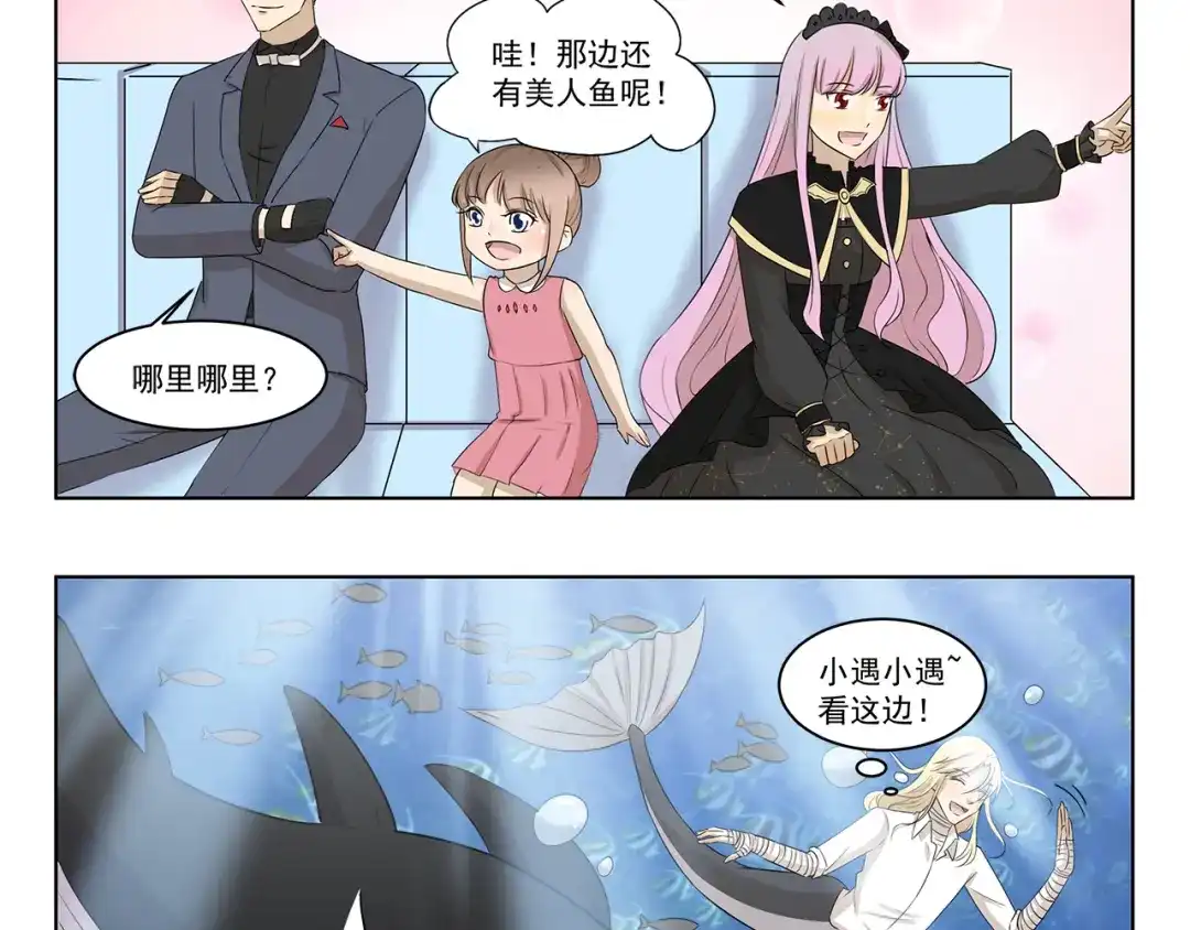 《千精百怪》第296话 我不可爱吗 第10页
