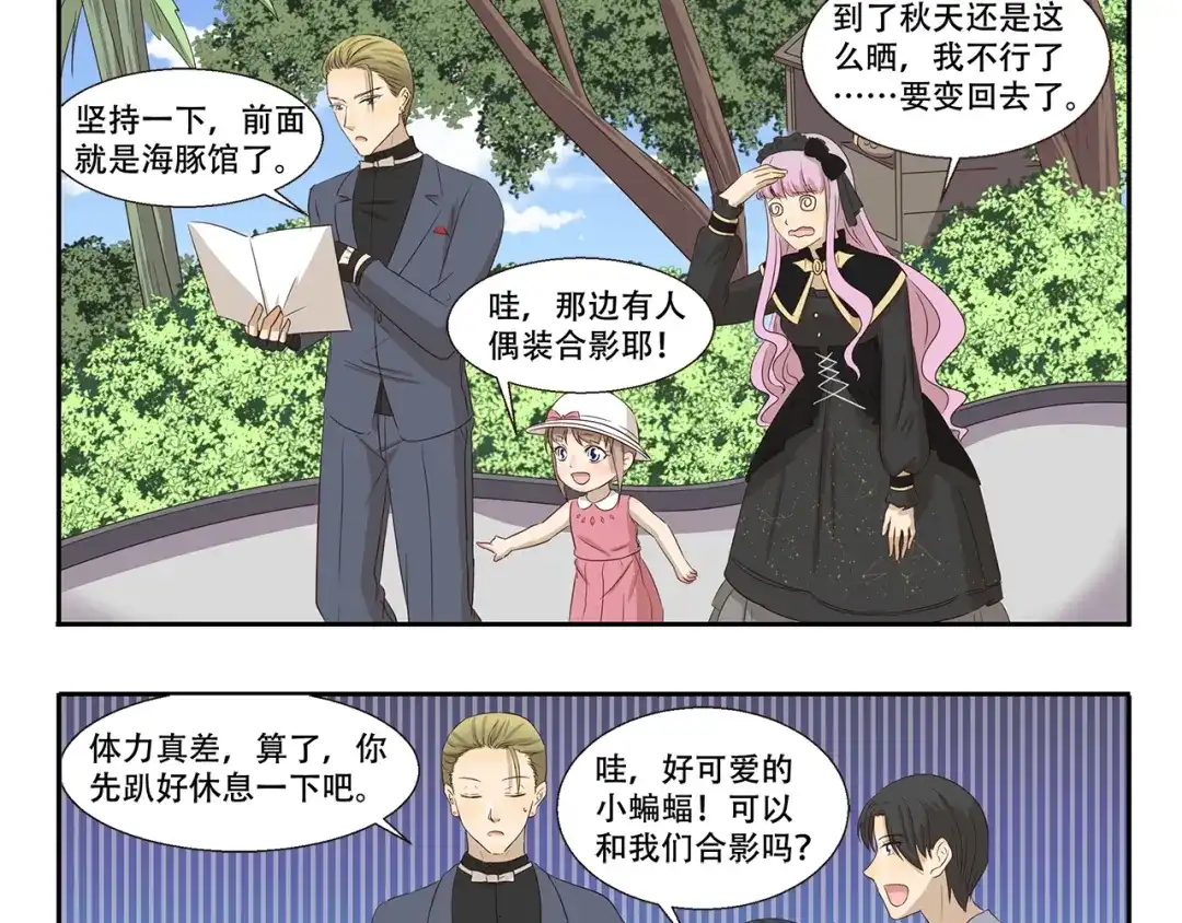 《千精百怪》第296话 我不可爱吗 第3页