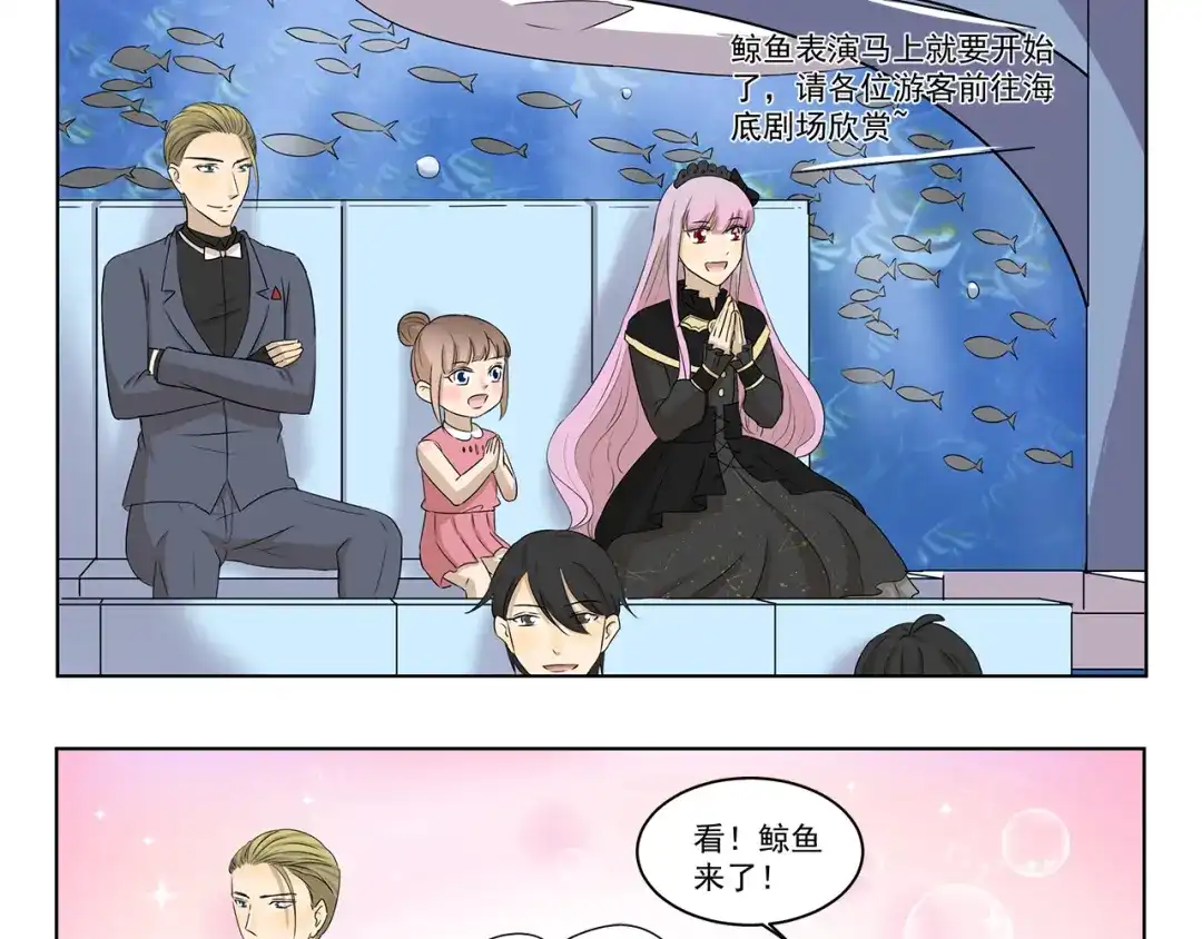 《千精百怪》第296话 我不可爱吗 第9页