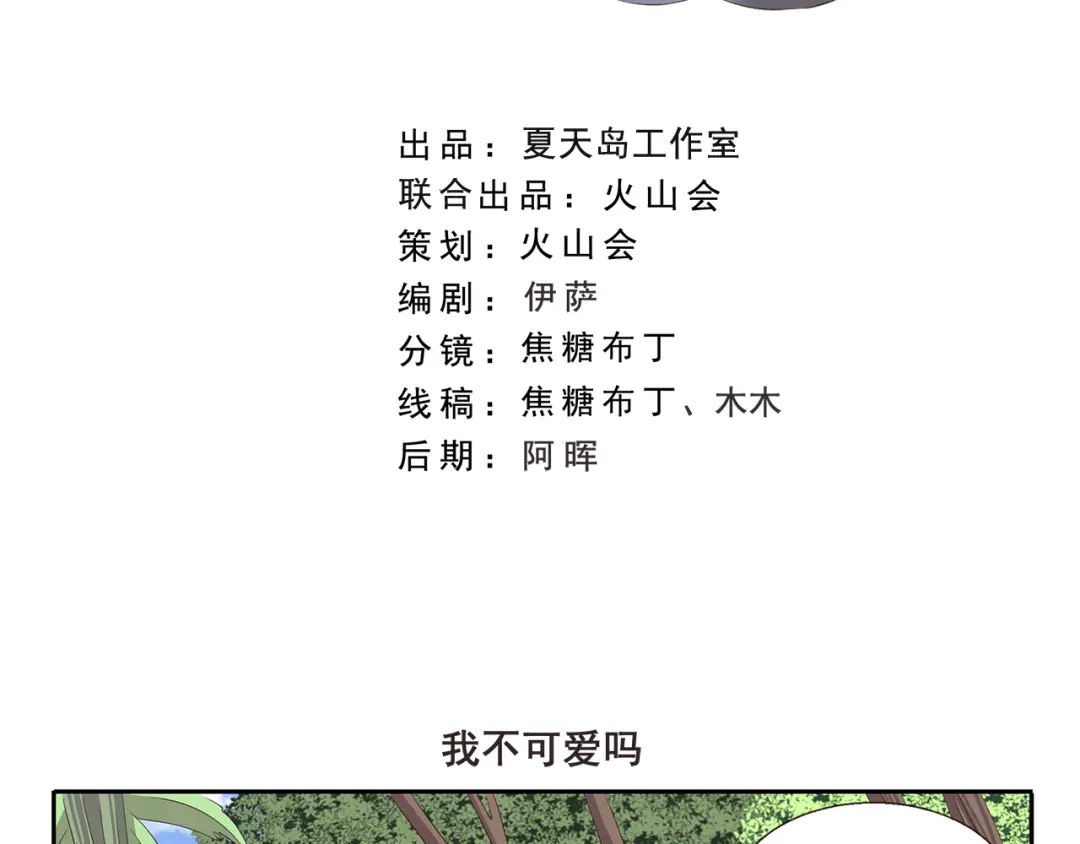 《千精百怪》第296话 我不可爱吗 第2页