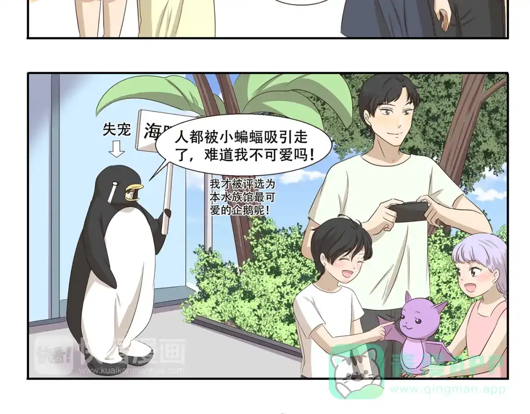 《千精百怪》第296话 我不可爱吗 第6页