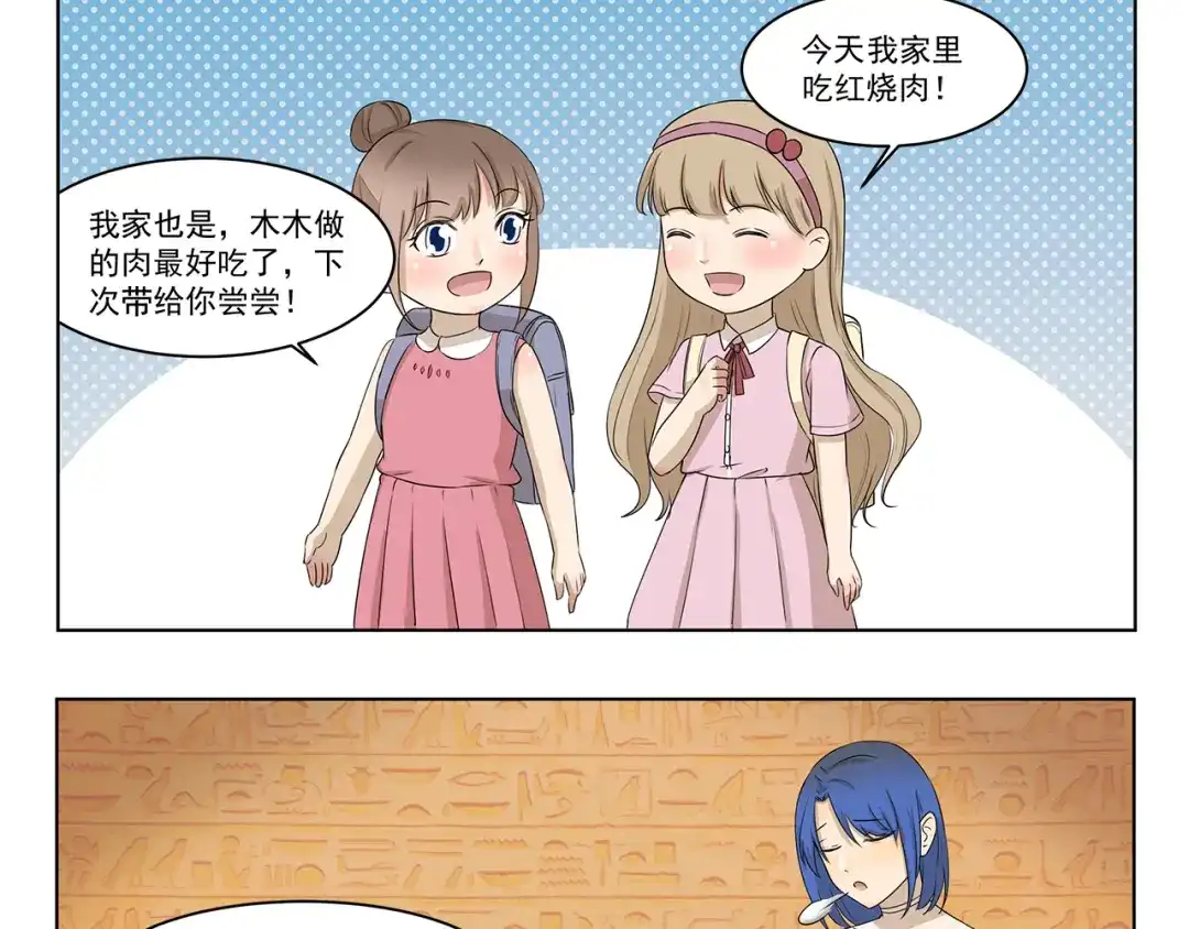 《千精百怪》第297话 太感人了 第3页