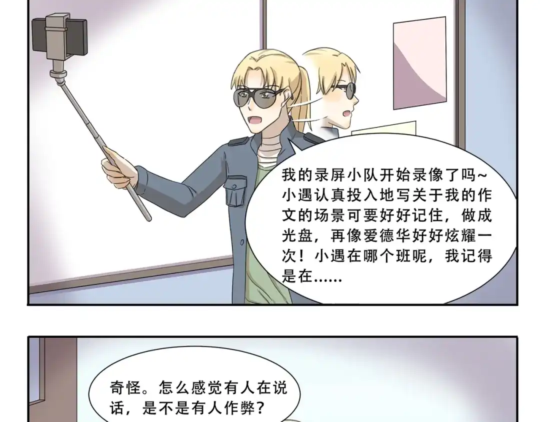 《千精百怪》第297话 太感人了 第9页