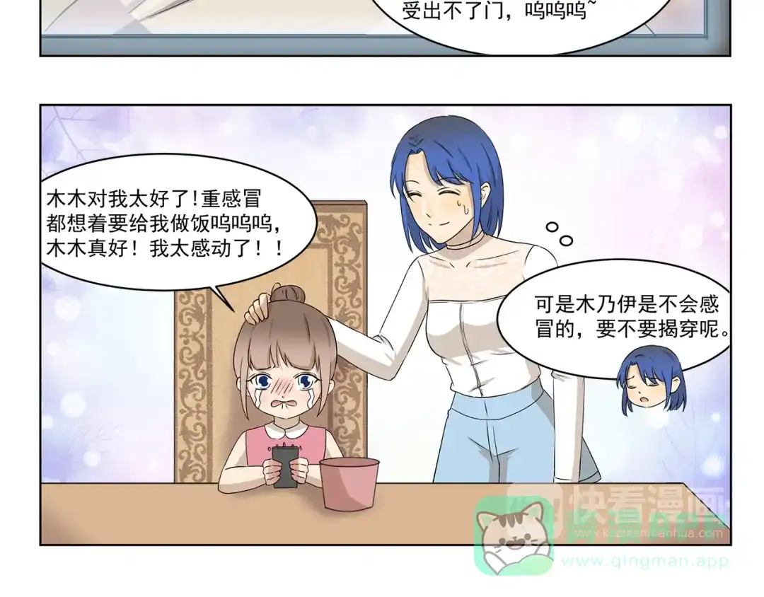 《千精百怪》第297话 太感人了 第6页