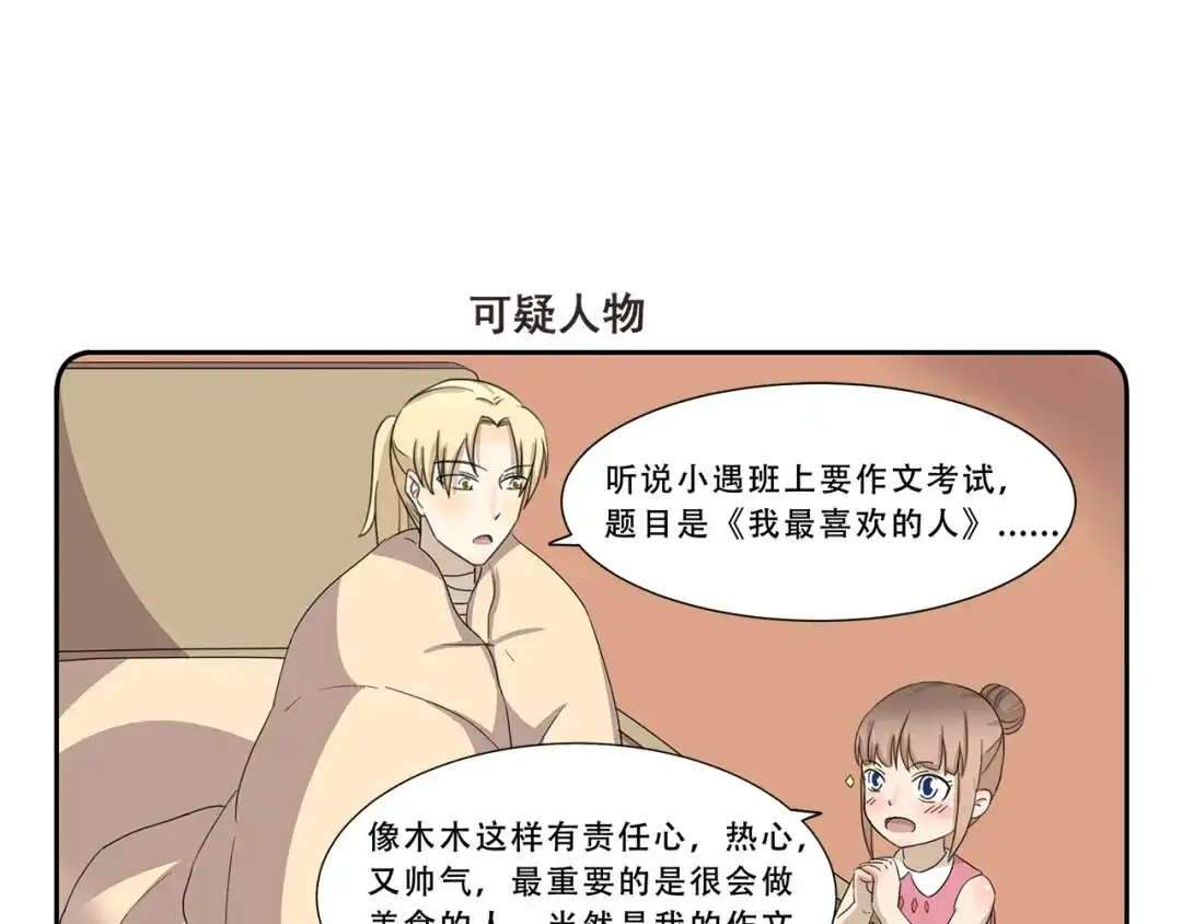 《千精百怪》第297话 太感人了 第7页