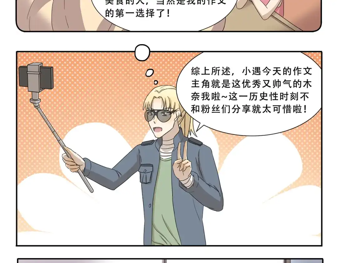 《千精百怪》第297话 太感人了 第8页