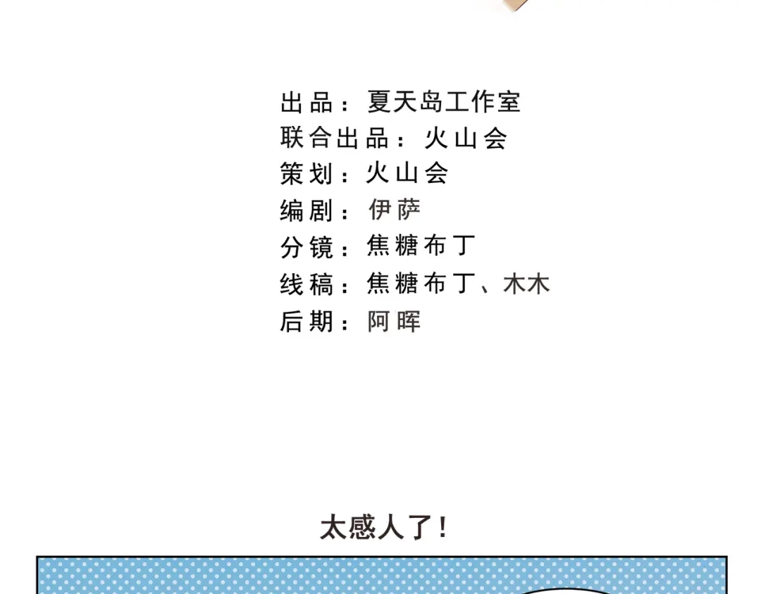 《千精百怪》第297话 太感人了 第2页