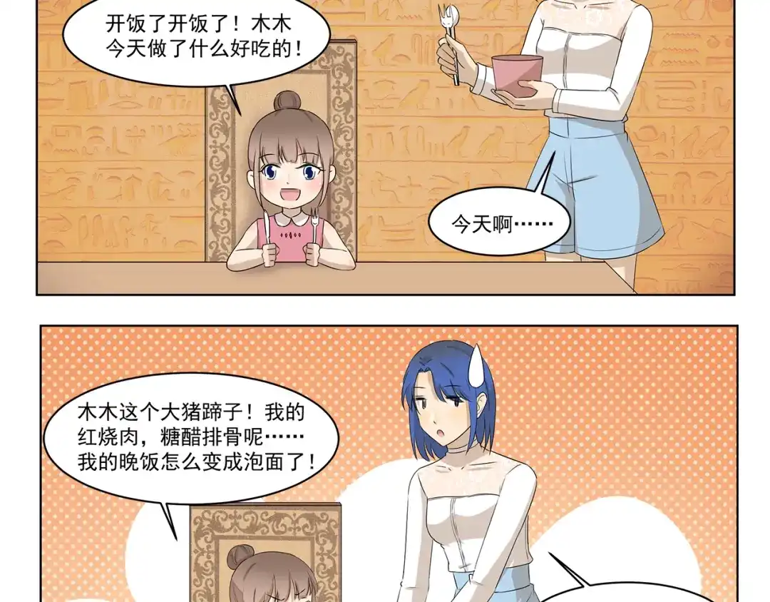 《千精百怪》第297话 太感人了 第4页