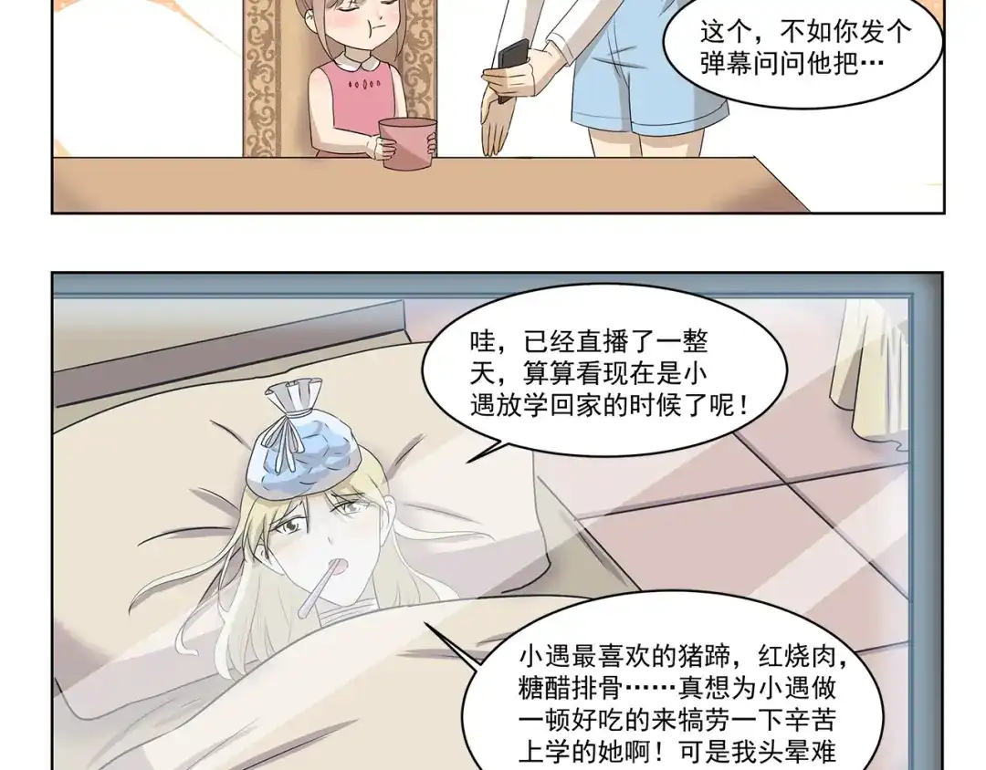 《千精百怪》第297话 太感人了 第5页
