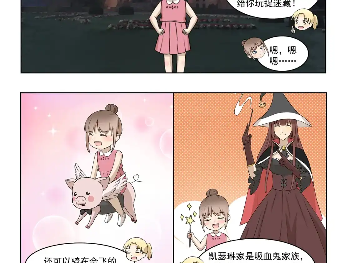 《千精百怪》第298话 好处 第5页