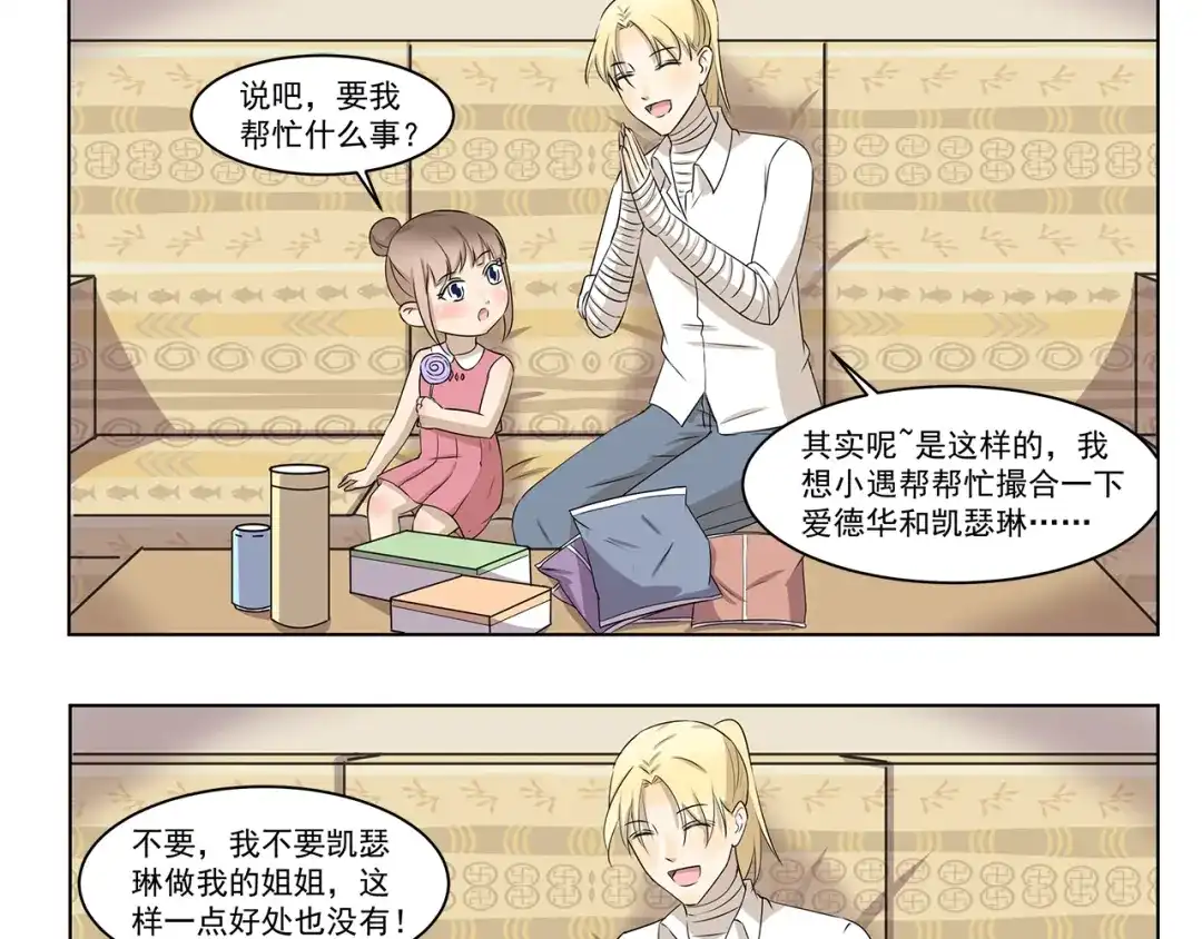 《千精百怪》第298话 好处 第3页