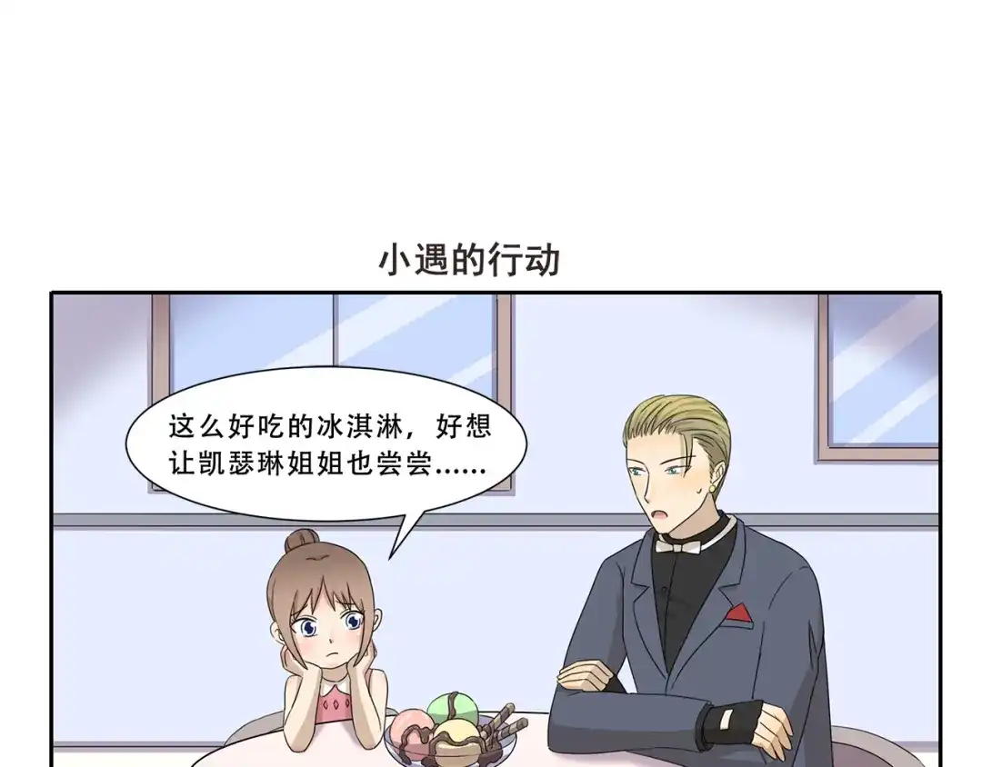 《千精百怪》第298话 好处 第7页