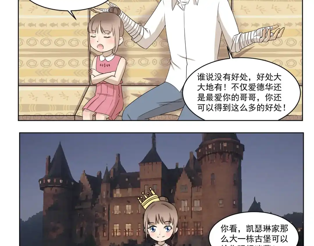 《千精百怪》第298话 好处 第4页