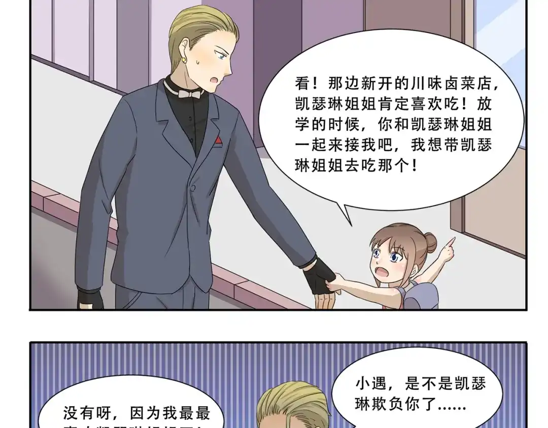 《千精百怪》第298话 好处 第9页