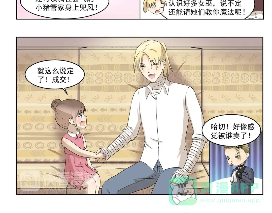 《千精百怪》第298话 好处 第6页