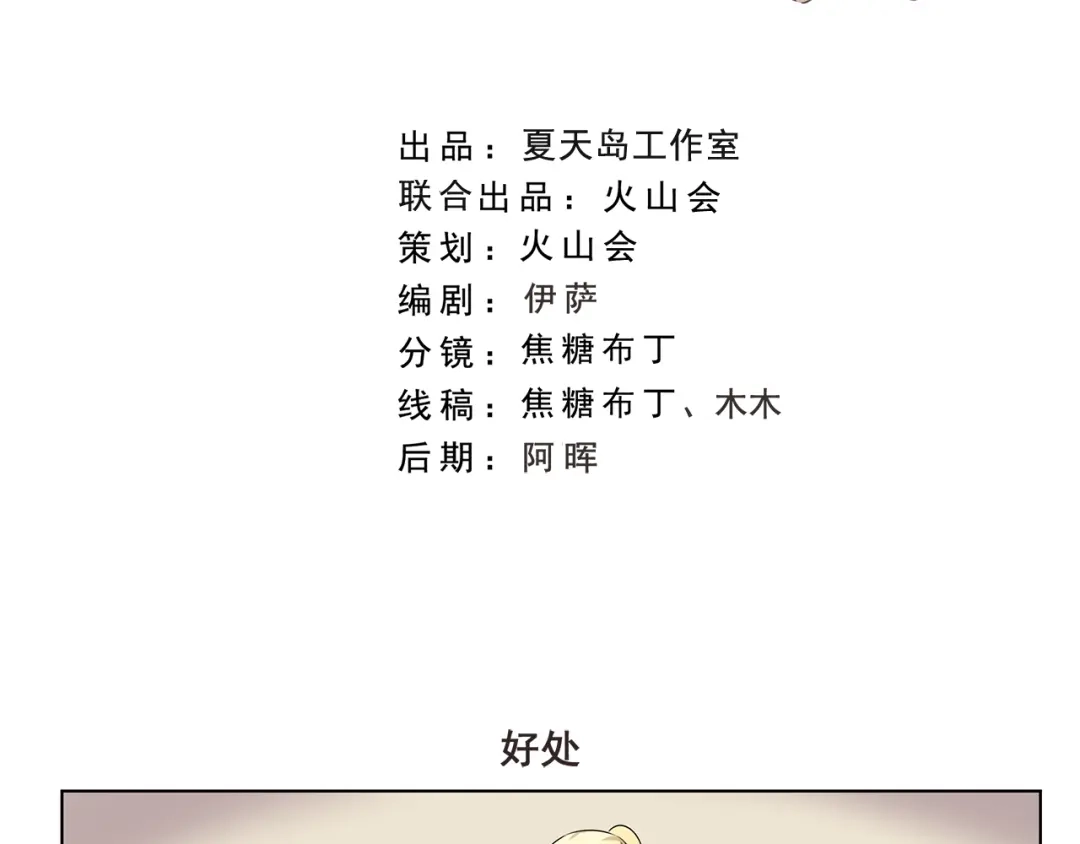 《千精百怪》第298话 好处 第2页