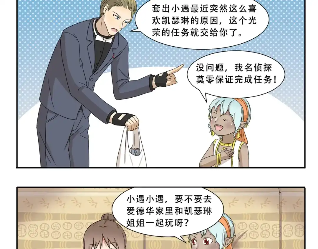 《千精百怪》第299话 违心发言 第3页