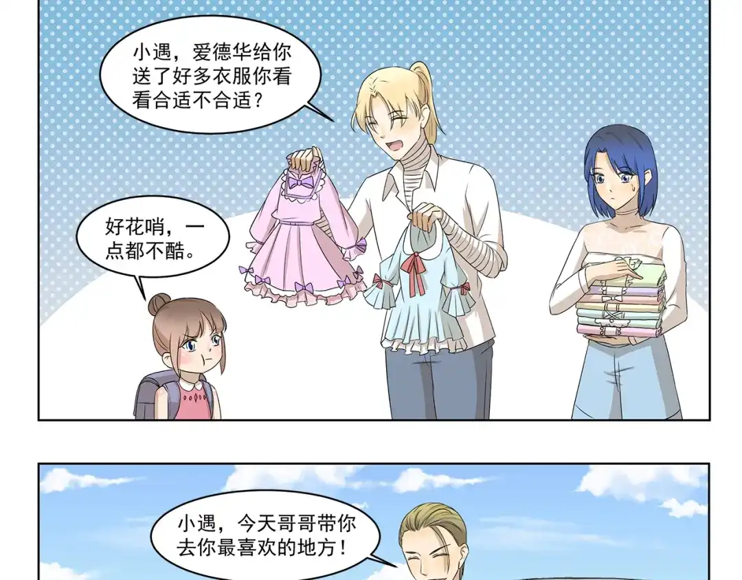 《千精百怪》第299话 违心发言 第9页