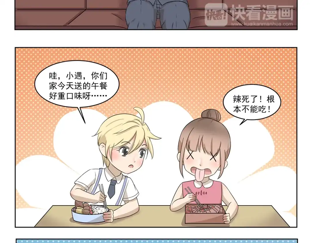 《千精百怪》第299话 违心发言 第8页