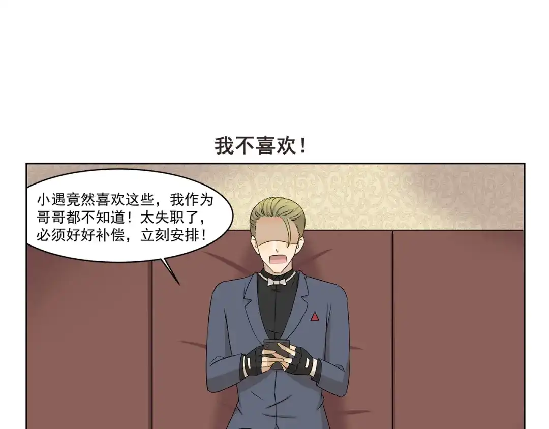 《千精百怪》第299话 违心发言 第7页