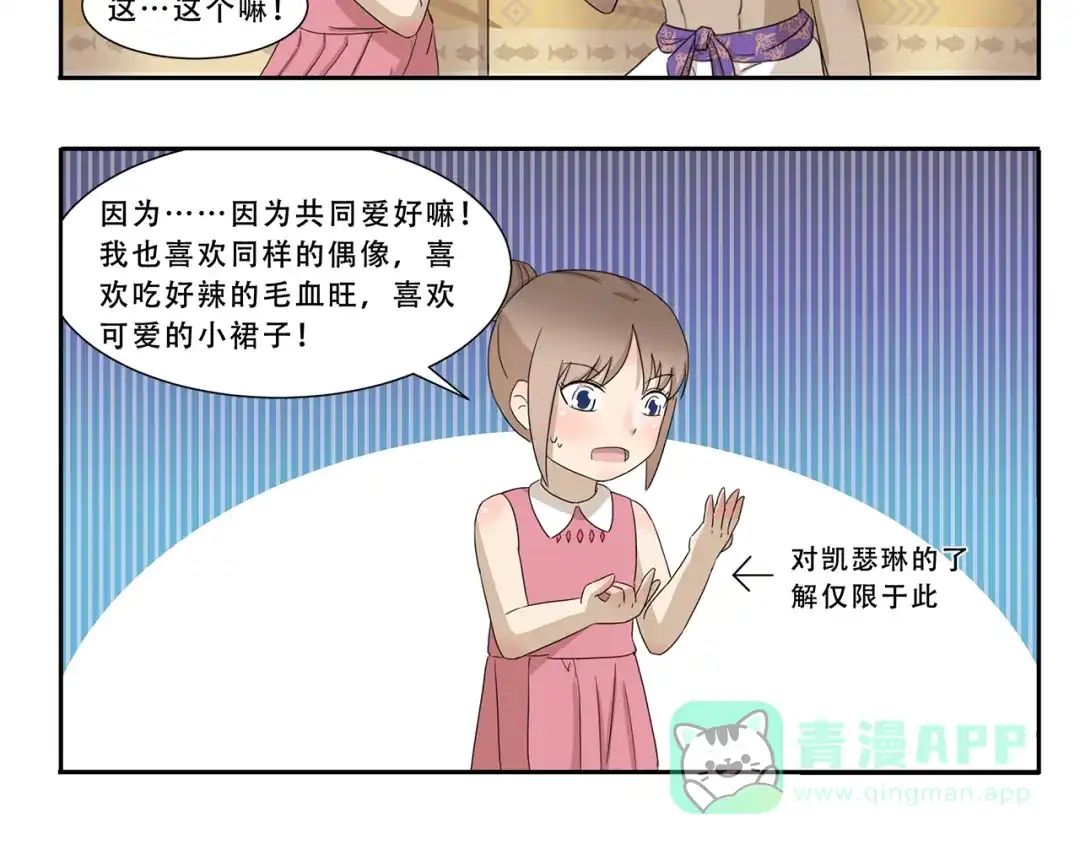 《千精百怪》第299话 违心发言 第6页