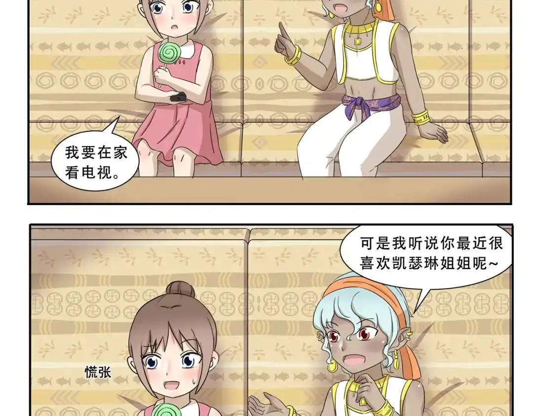 《千精百怪》第299话 违心发言 第4页