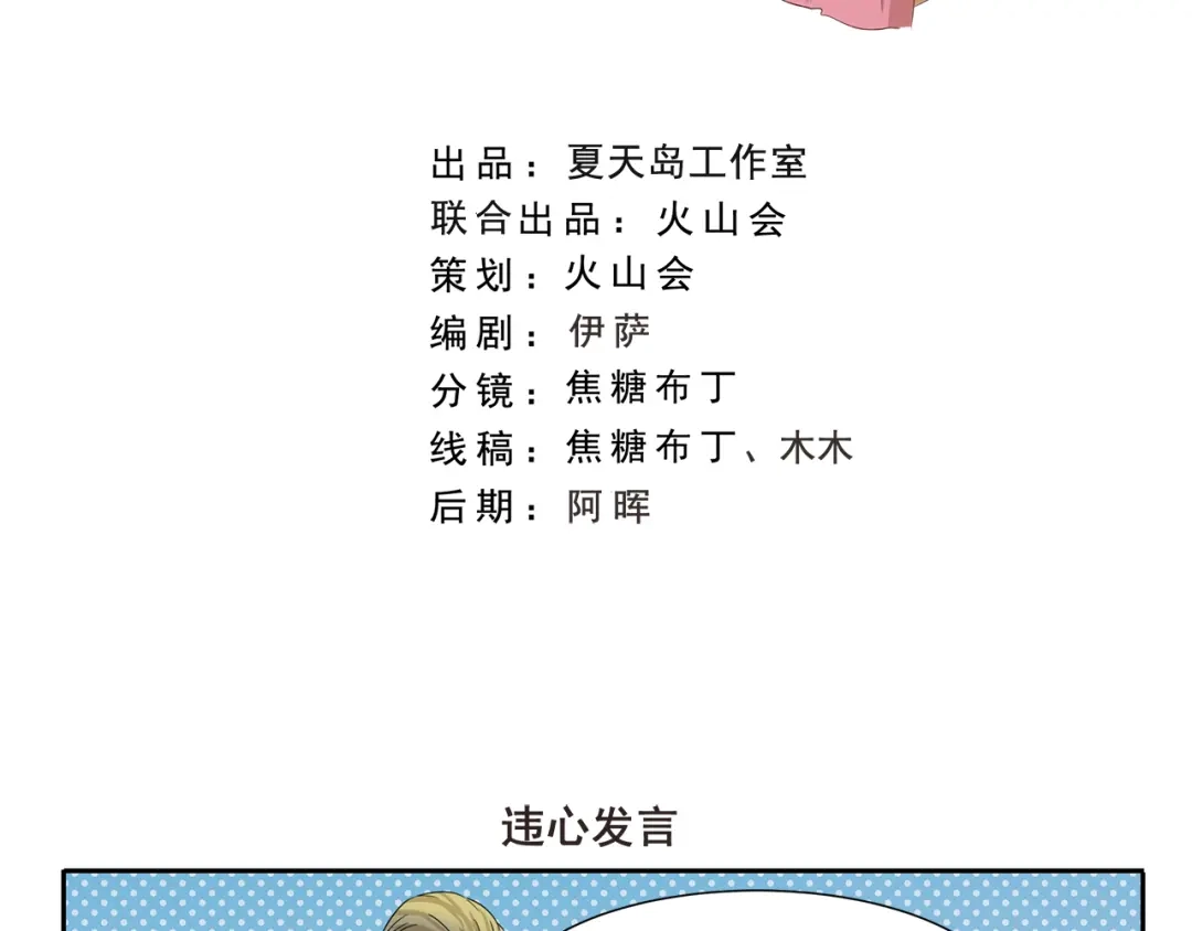 《千精百怪》第299话 违心发言 第2页