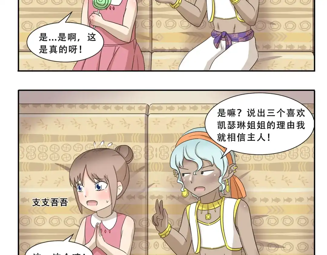 《千精百怪》第299话 违心发言 第5页