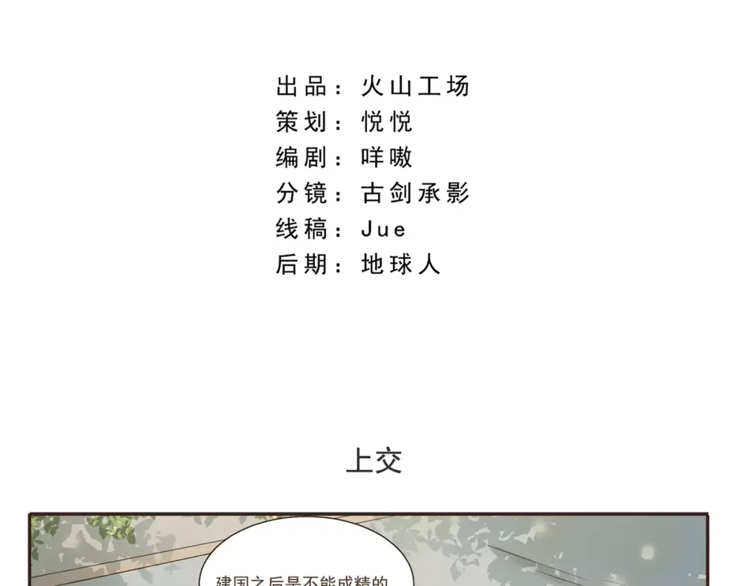 《千精百怪》第3话 上交 第2页