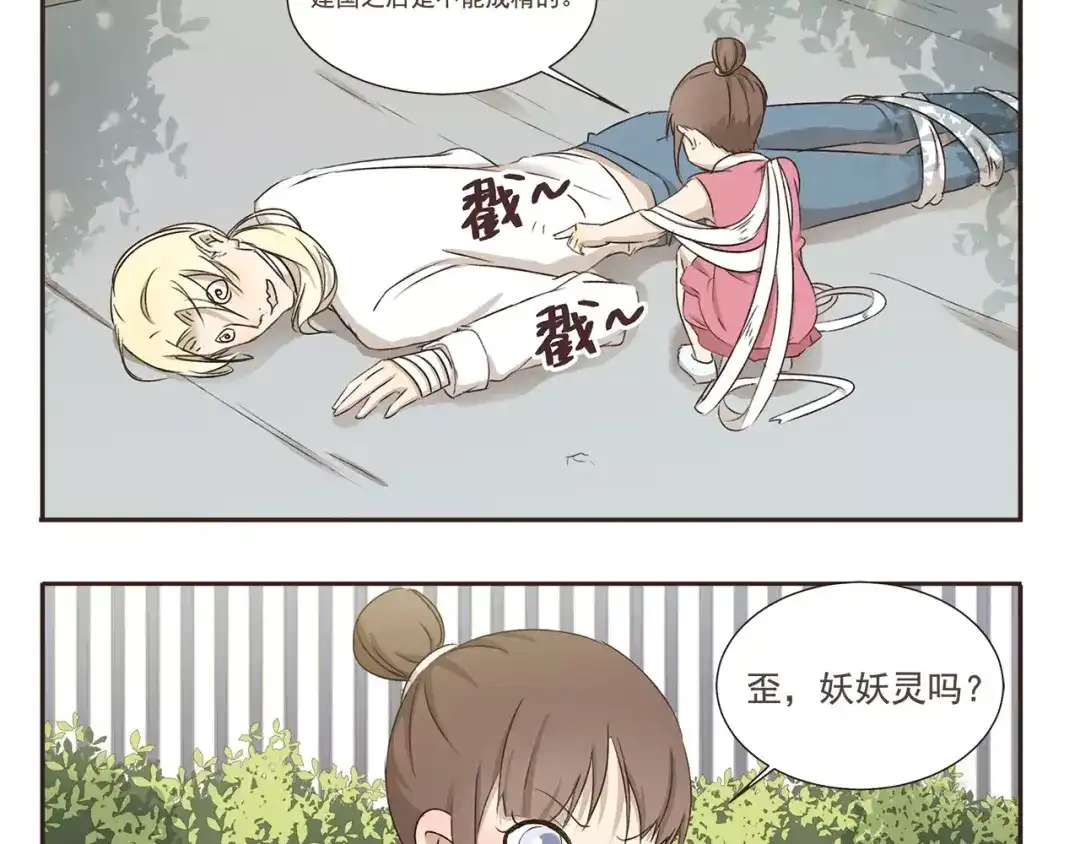 《千精百怪》第3话 上交 第3页